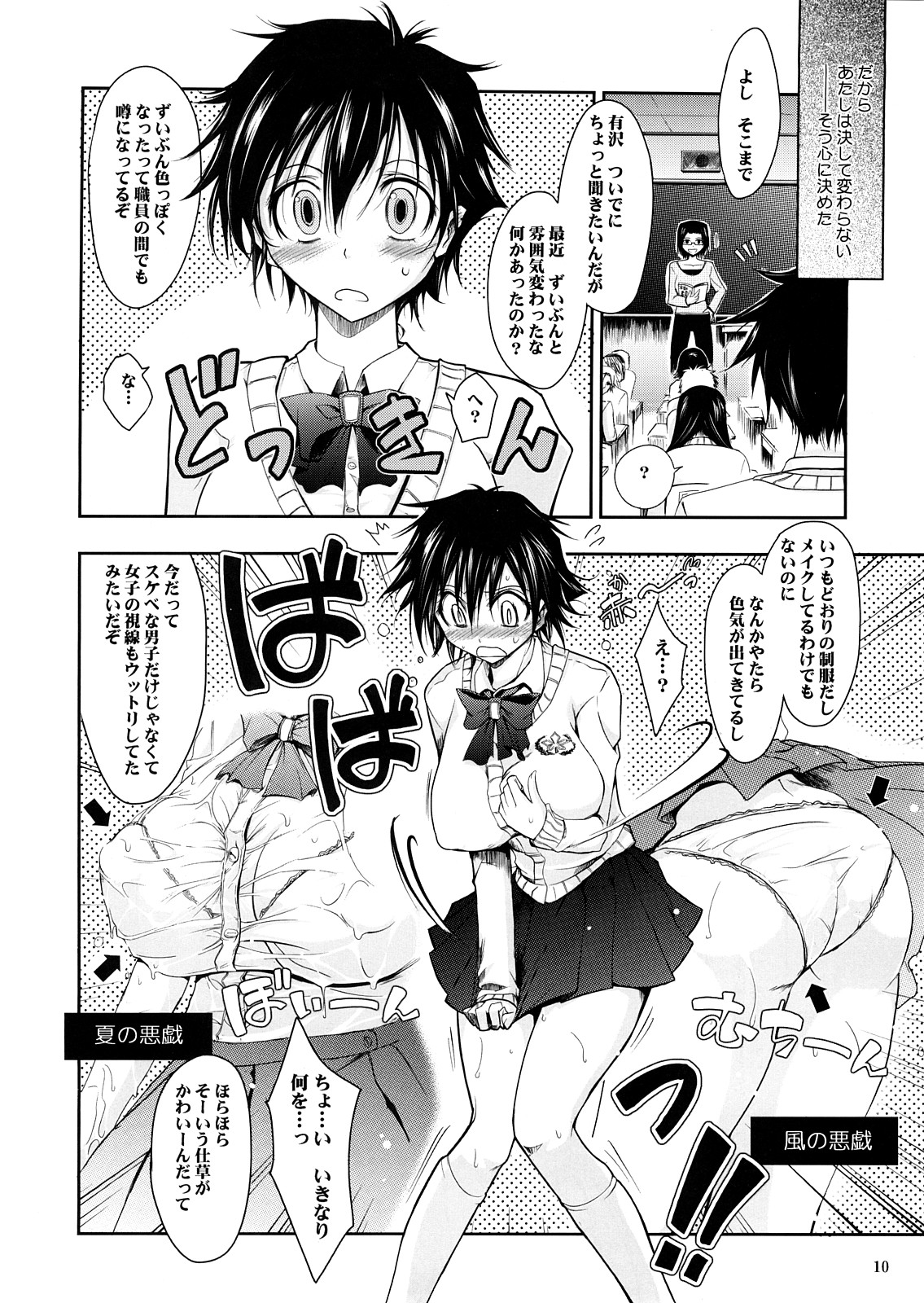 Aki-Akane Chuuhen page 9 full