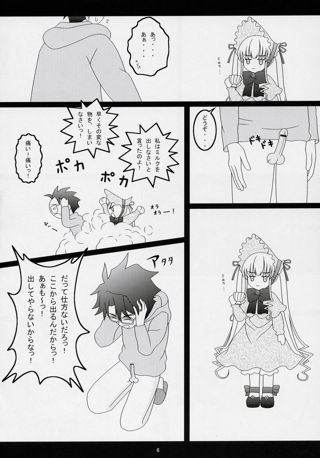 Lovely Dolls 1 page 5 full