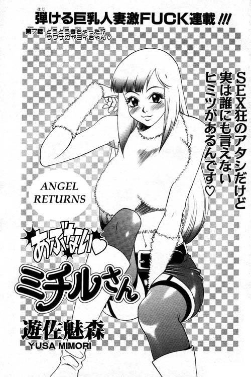 Abunai Michiru-san Ch. 7 page 1 full