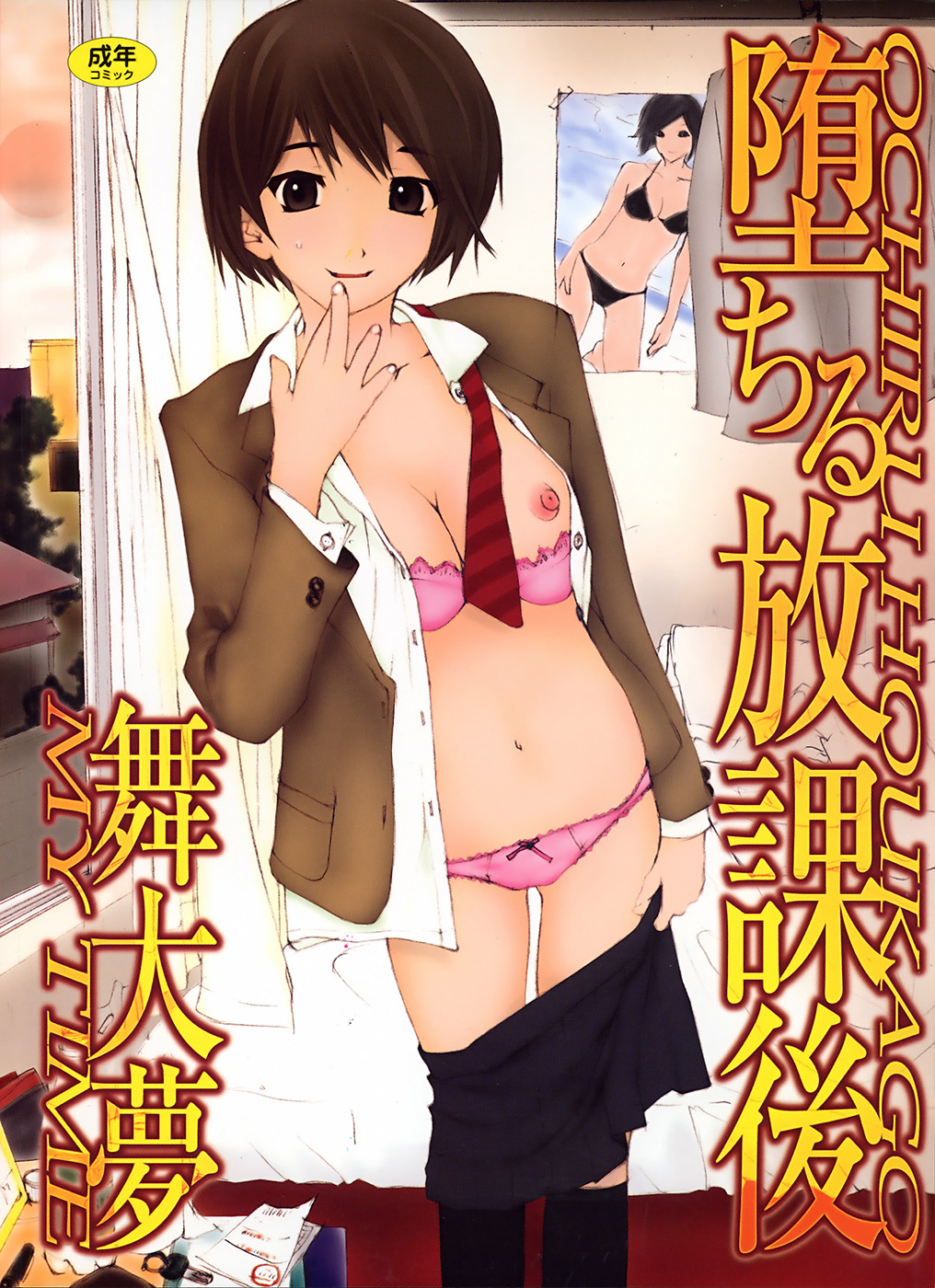 Ochiru Houkago page 2 full