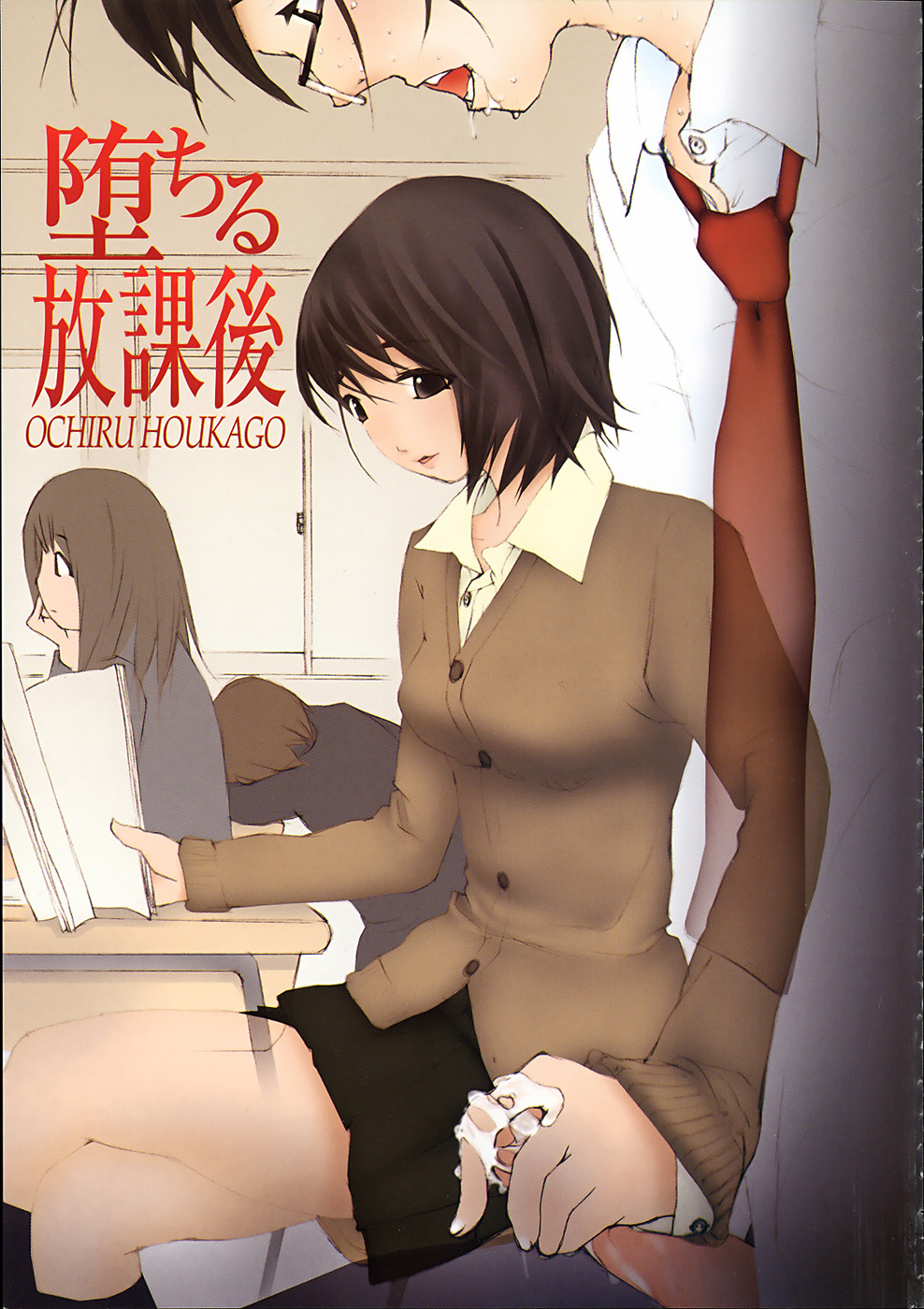 Ochiru Houkago page 4 full