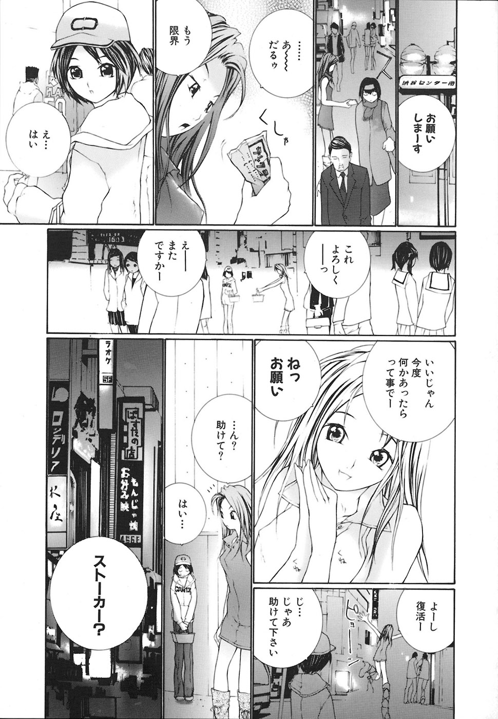 Ochiru Houkago page 8 full