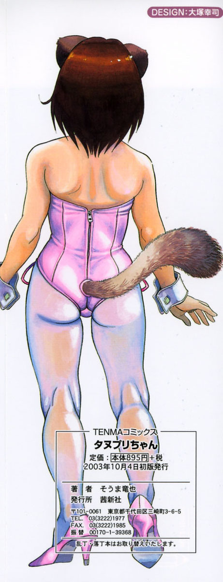 Tanupuri-chan Vol.1 page 4 full