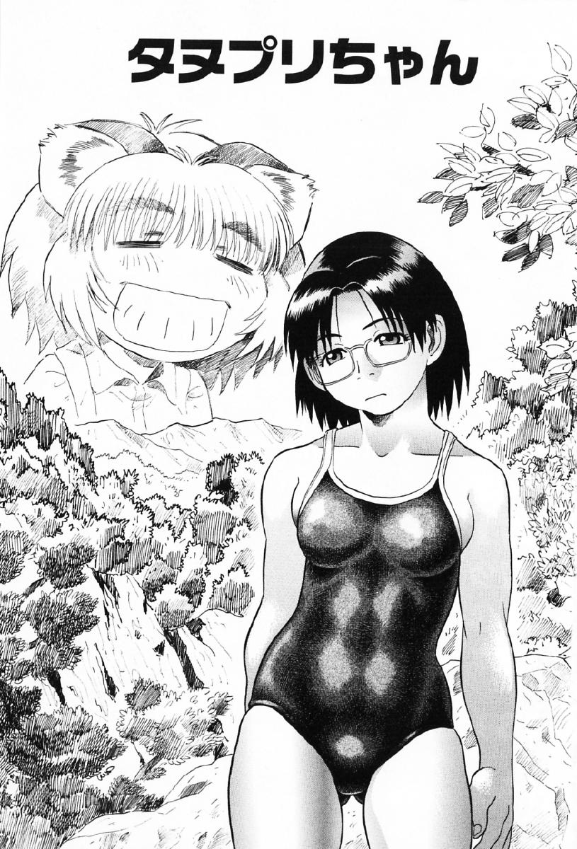 Tanupuri-chan Vol.1 page 8 full