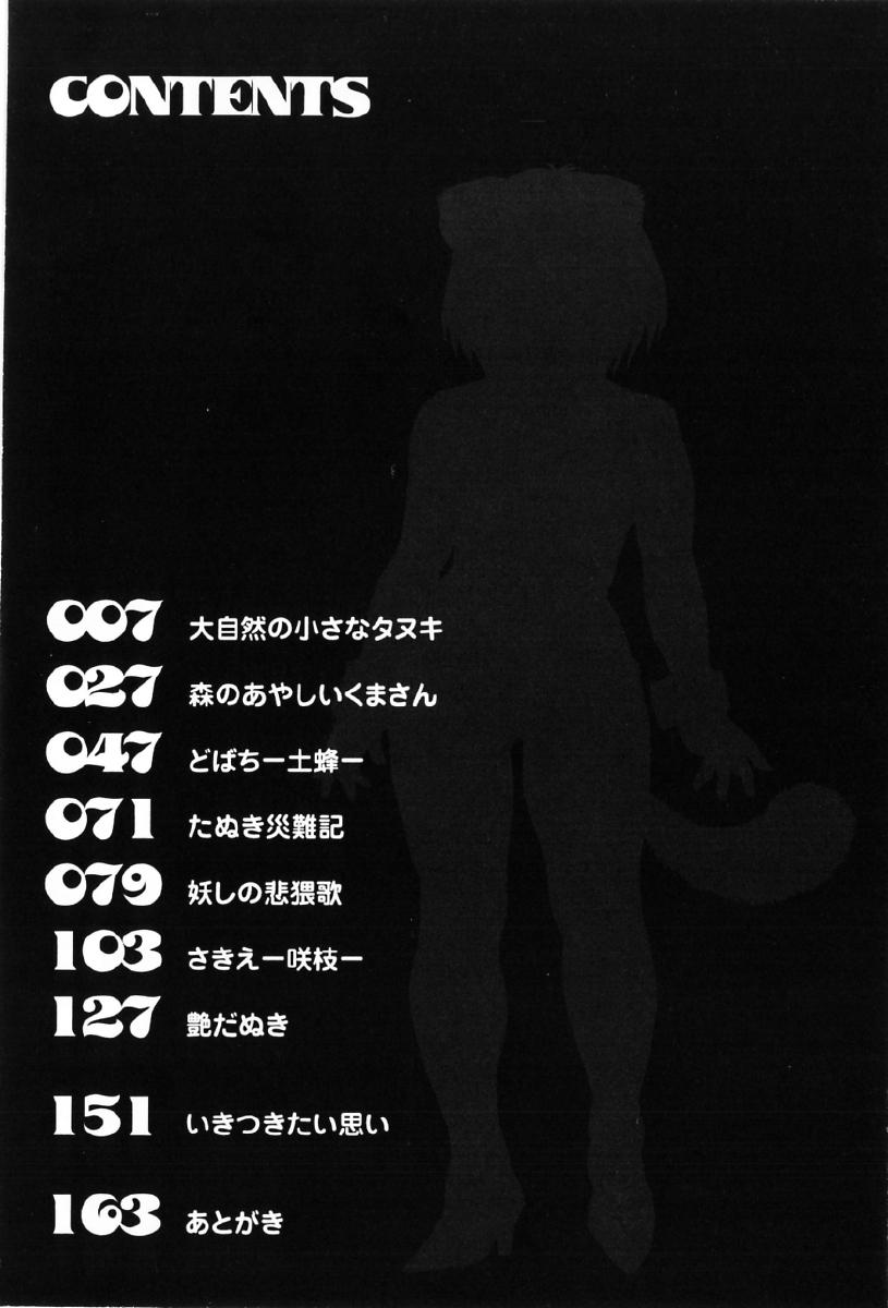 Tanupuri-chan Vol.1 page 9 full