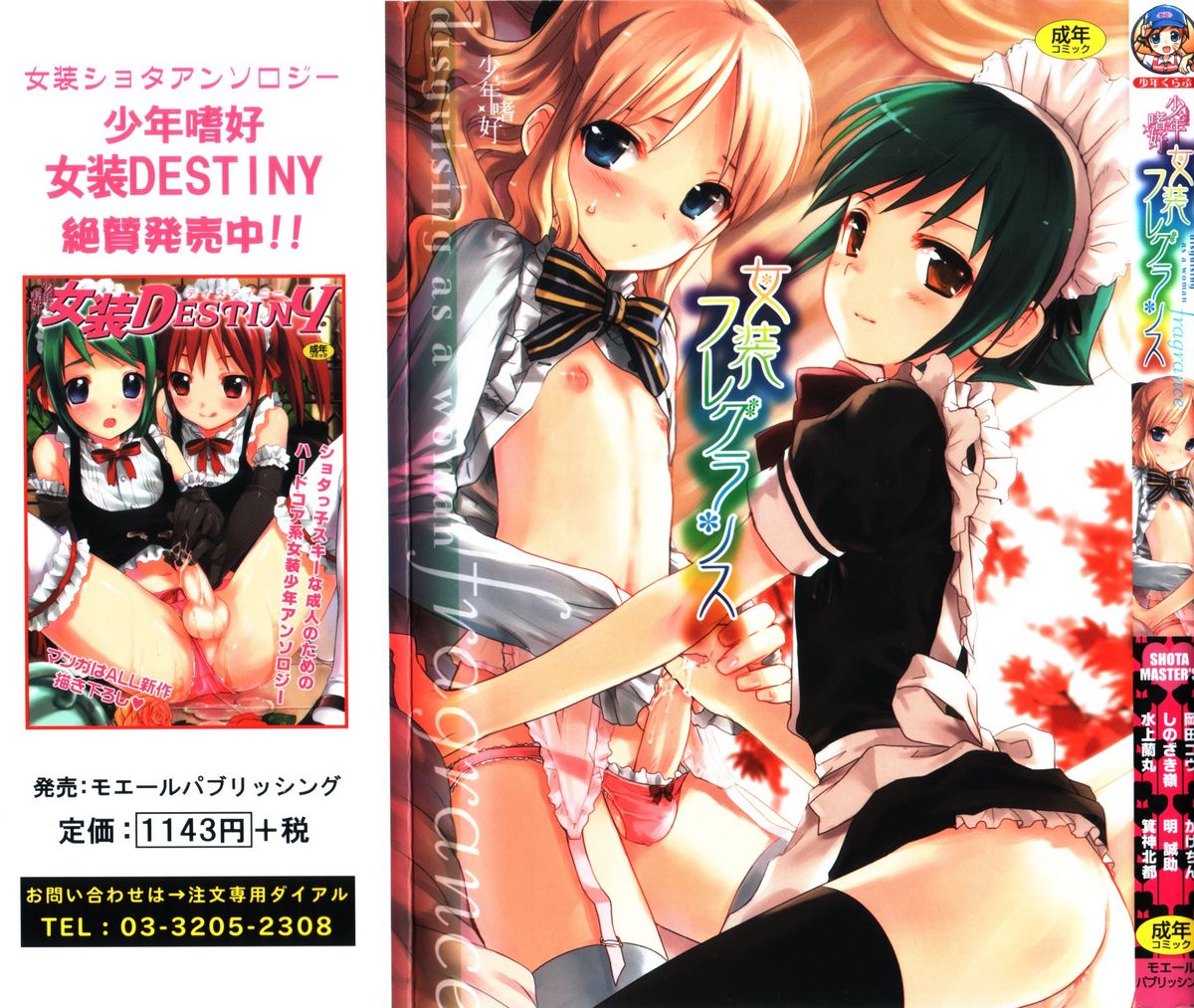 Shounen Shikou 25 - Josou Fragrance page 1 full