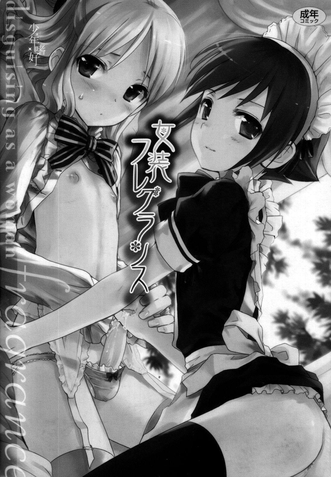 Shounen Shikou 25 - Josou Fragrance page 2 full