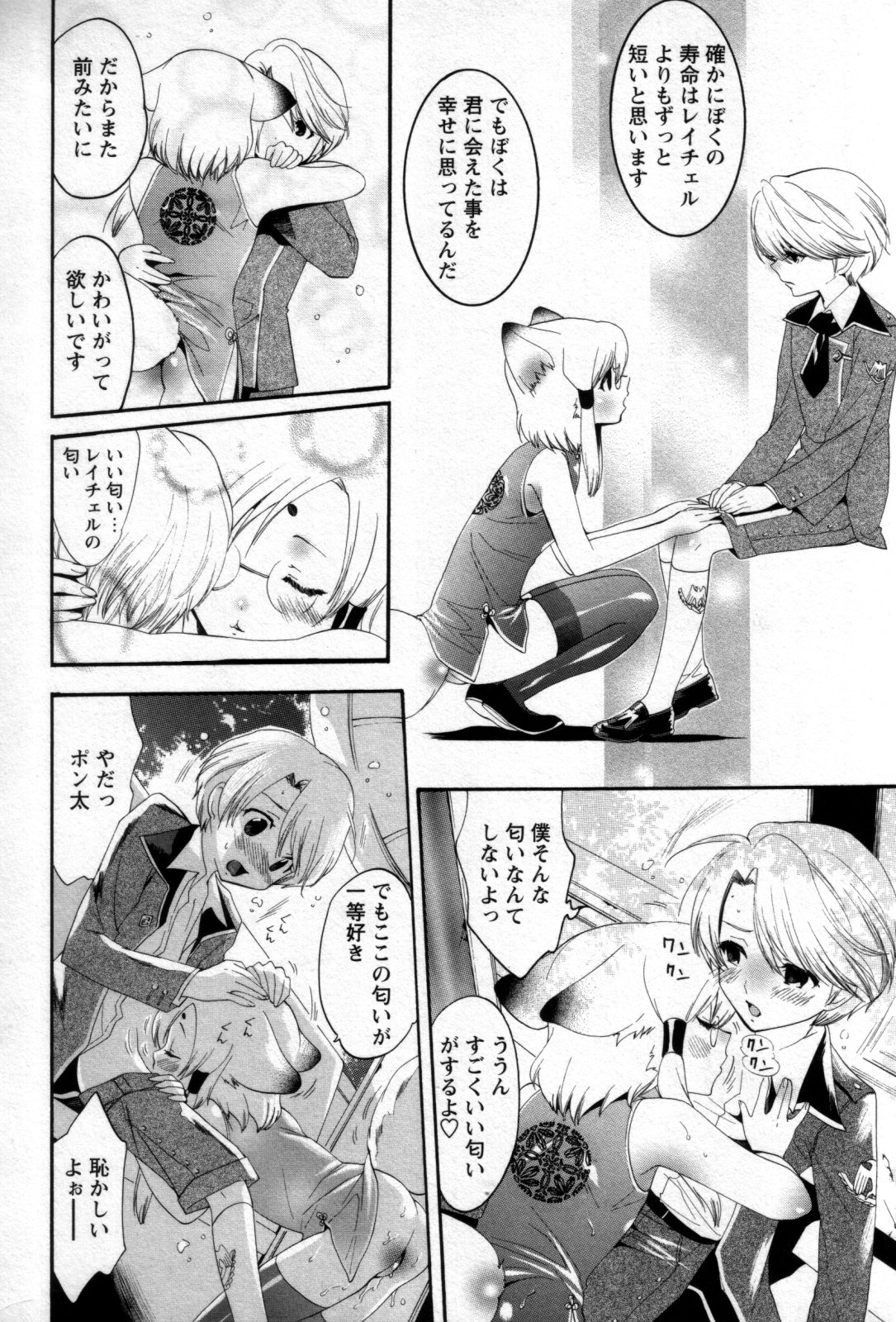 Shounen Shikou 25 - Josou Fragrance page 8 full