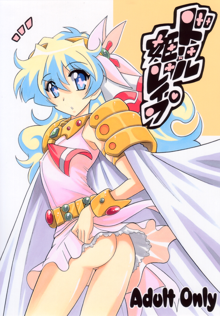 Drill Hime Rape page 1 full