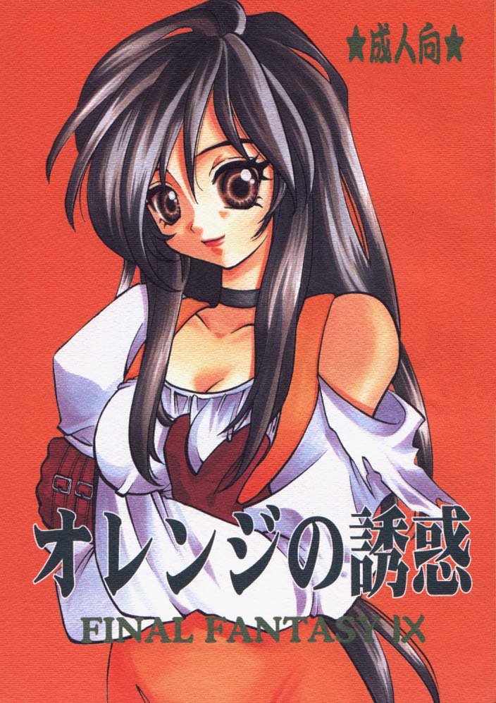 Orange no Yuwaku page 1 full