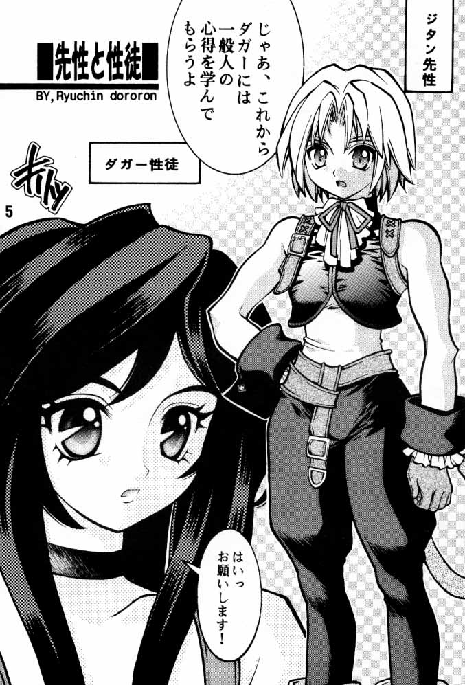 Orange no Yuwaku page 4 full