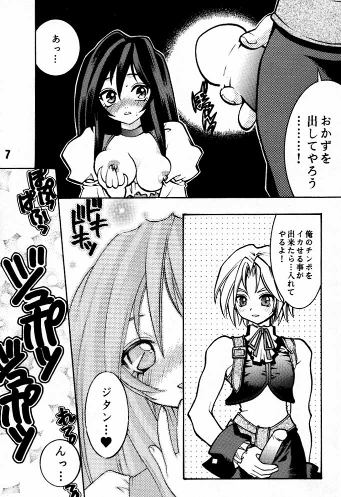 Orange no Yuwaku page 6 full