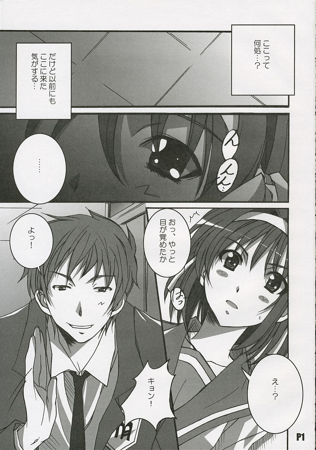 Suzumiya Haruhi no Inbou page 2 full