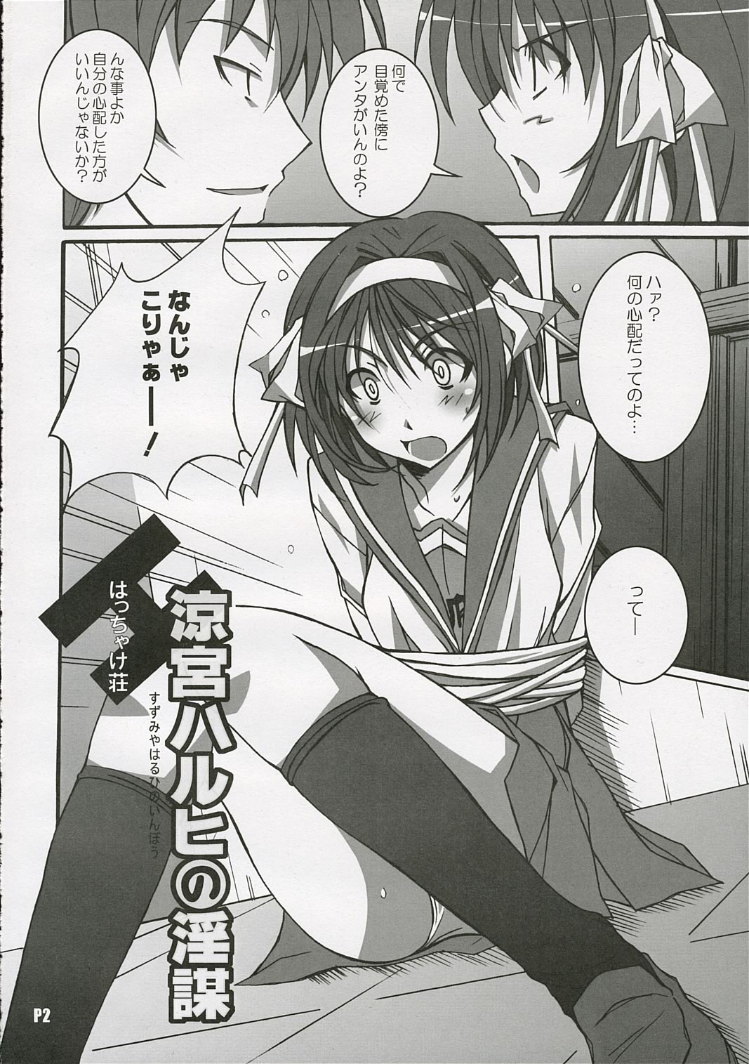 Suzumiya Haruhi no Inbou page 3 full