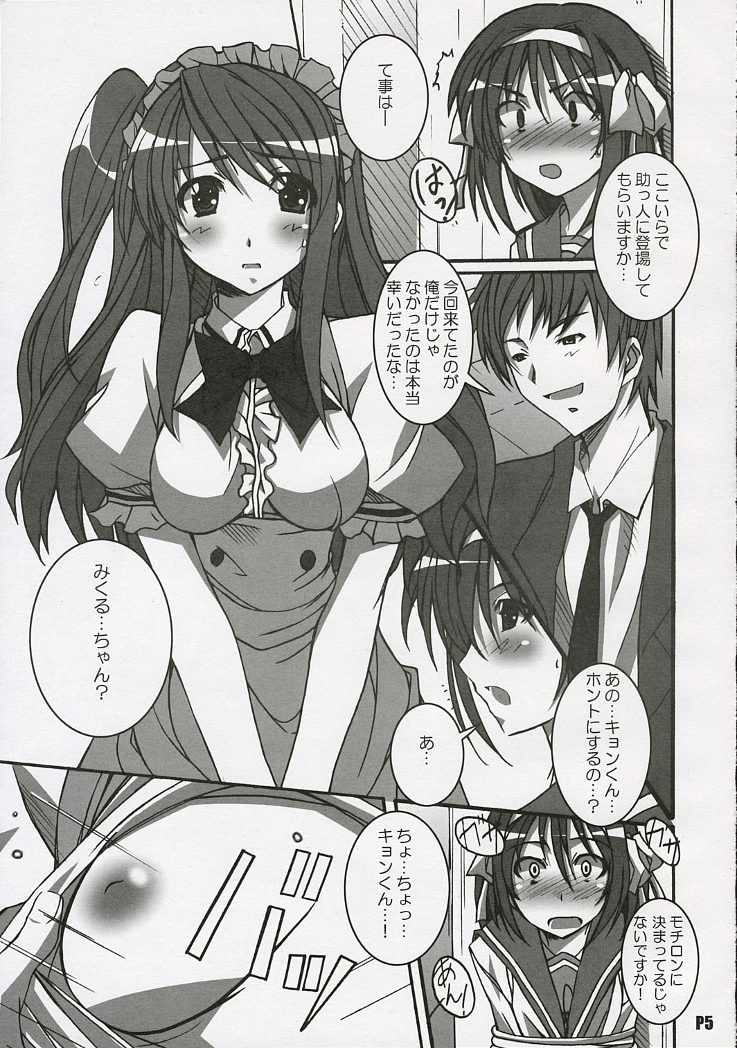 Suzumiya Haruhi no Inbou page 6 full