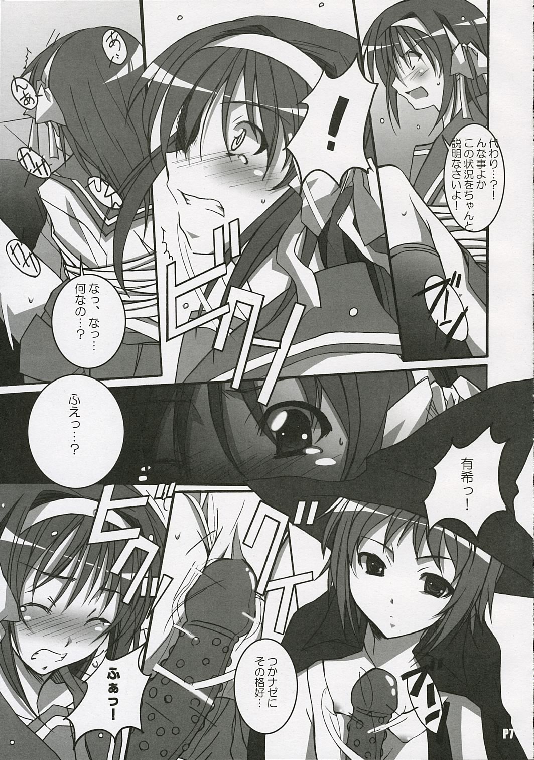 Suzumiya Haruhi no Inbou page 8 full