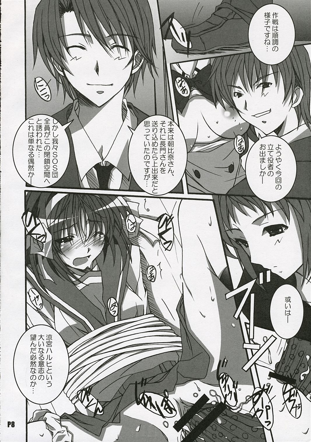 Suzumiya Haruhi no Inbou page 9 full