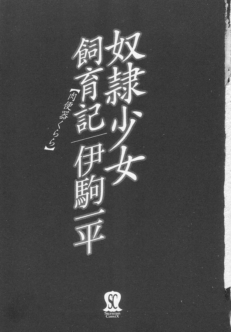 Dorei Shoujo Shiikuki page 5 full