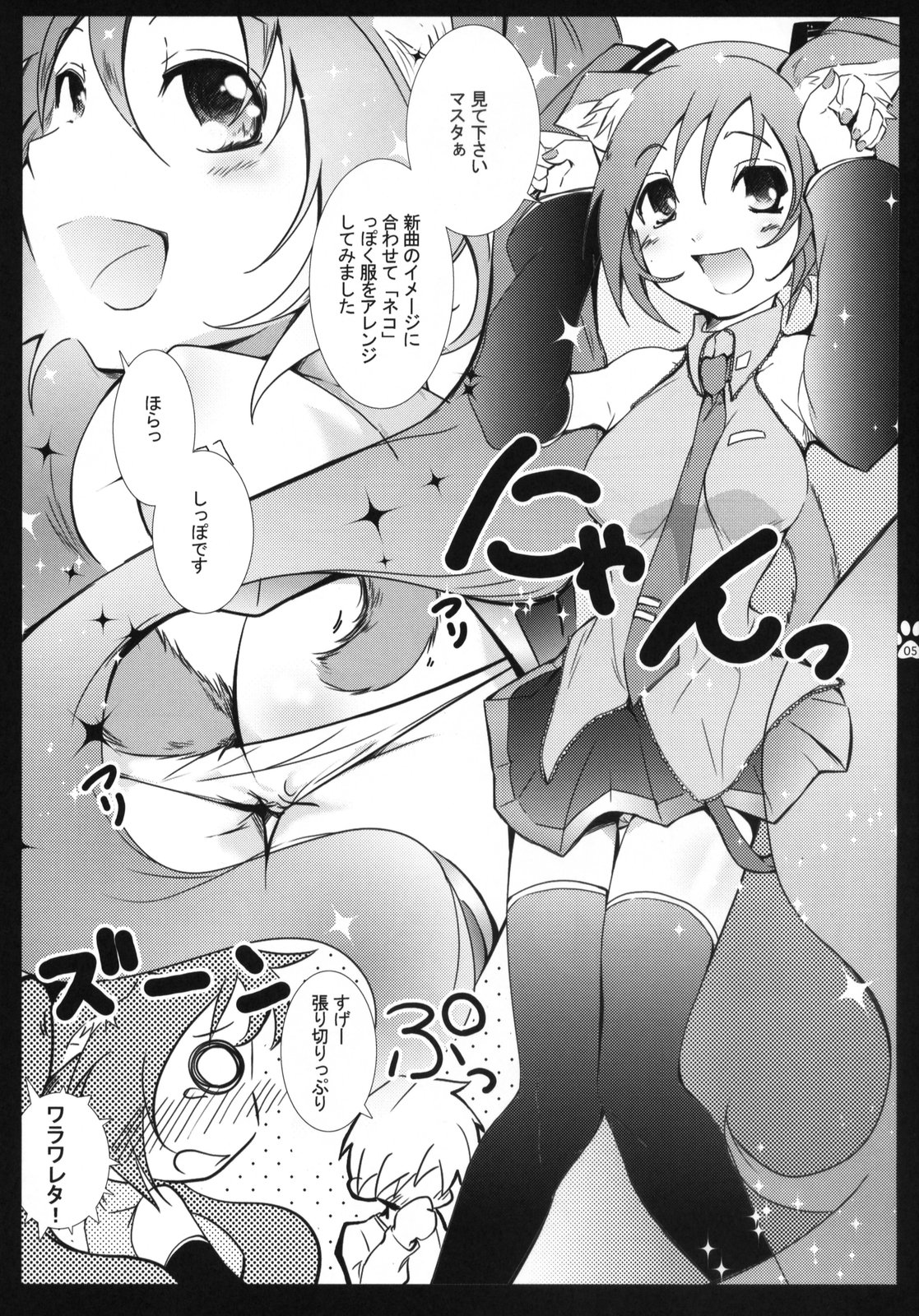 Nyan Nyan Daisakusen page 4 full