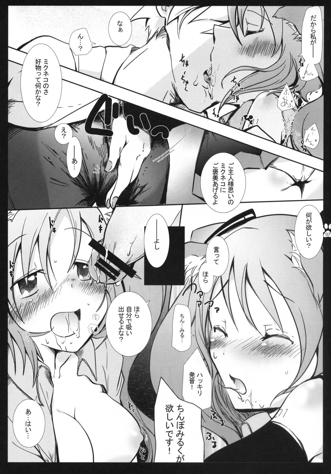 Nyan Nyan Daisakusen page 6 full