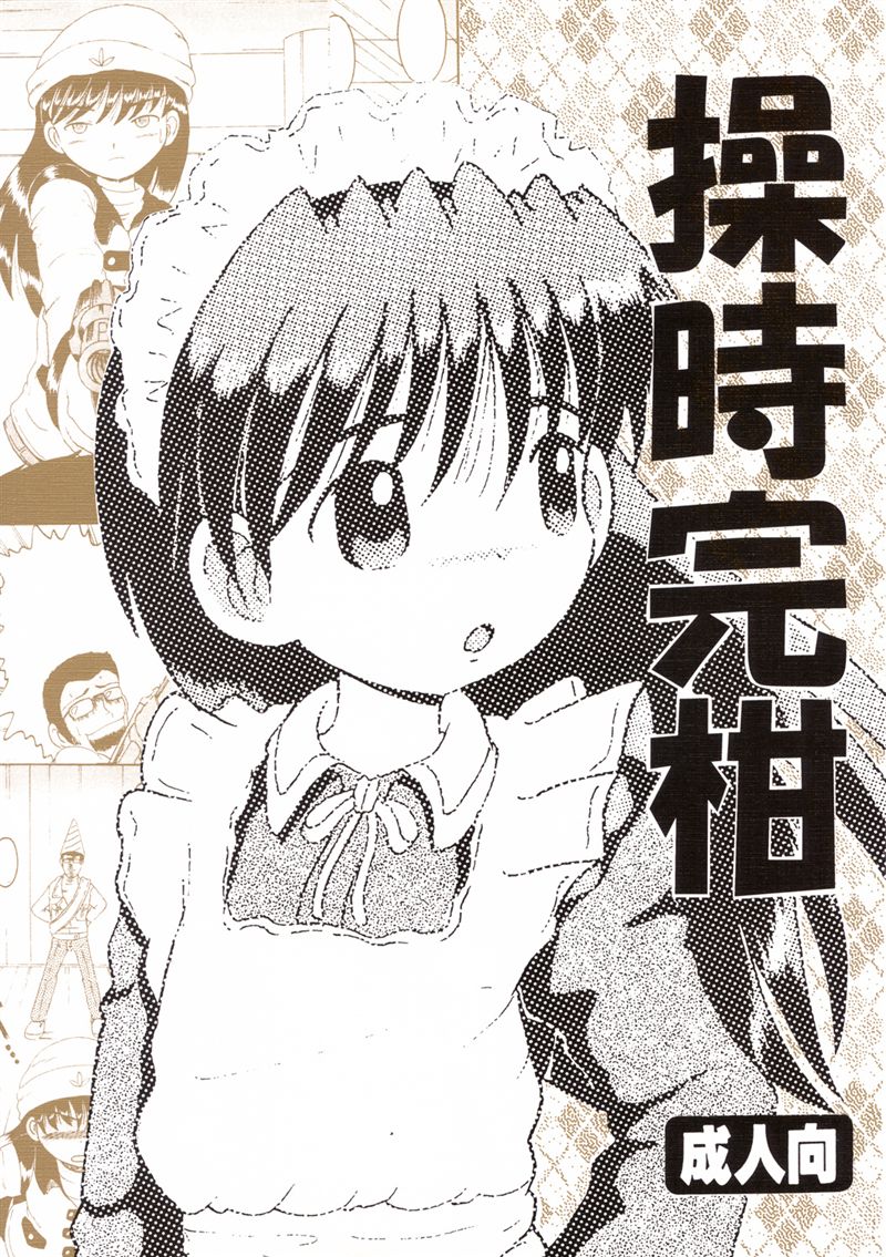 Souji Kankan page 2 full