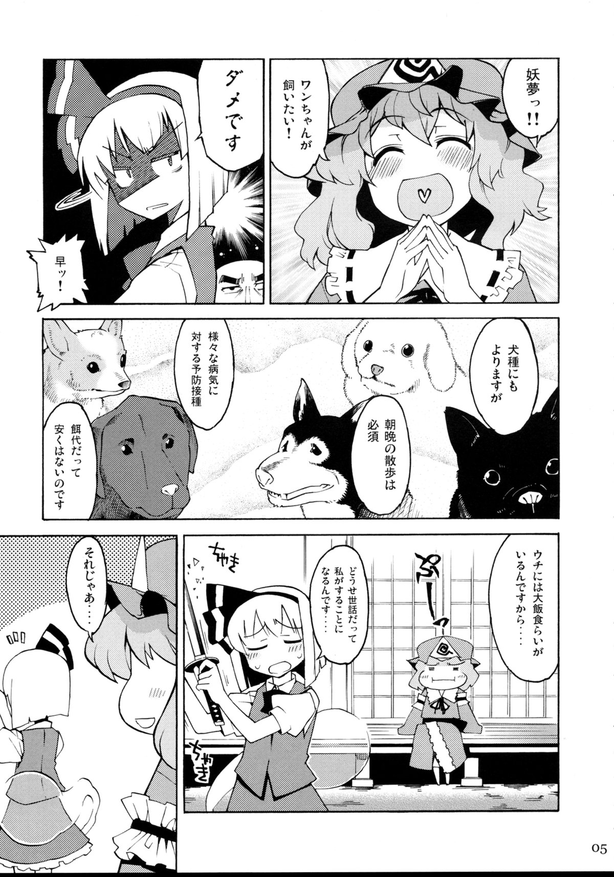 Tama Shippo page 4 full
