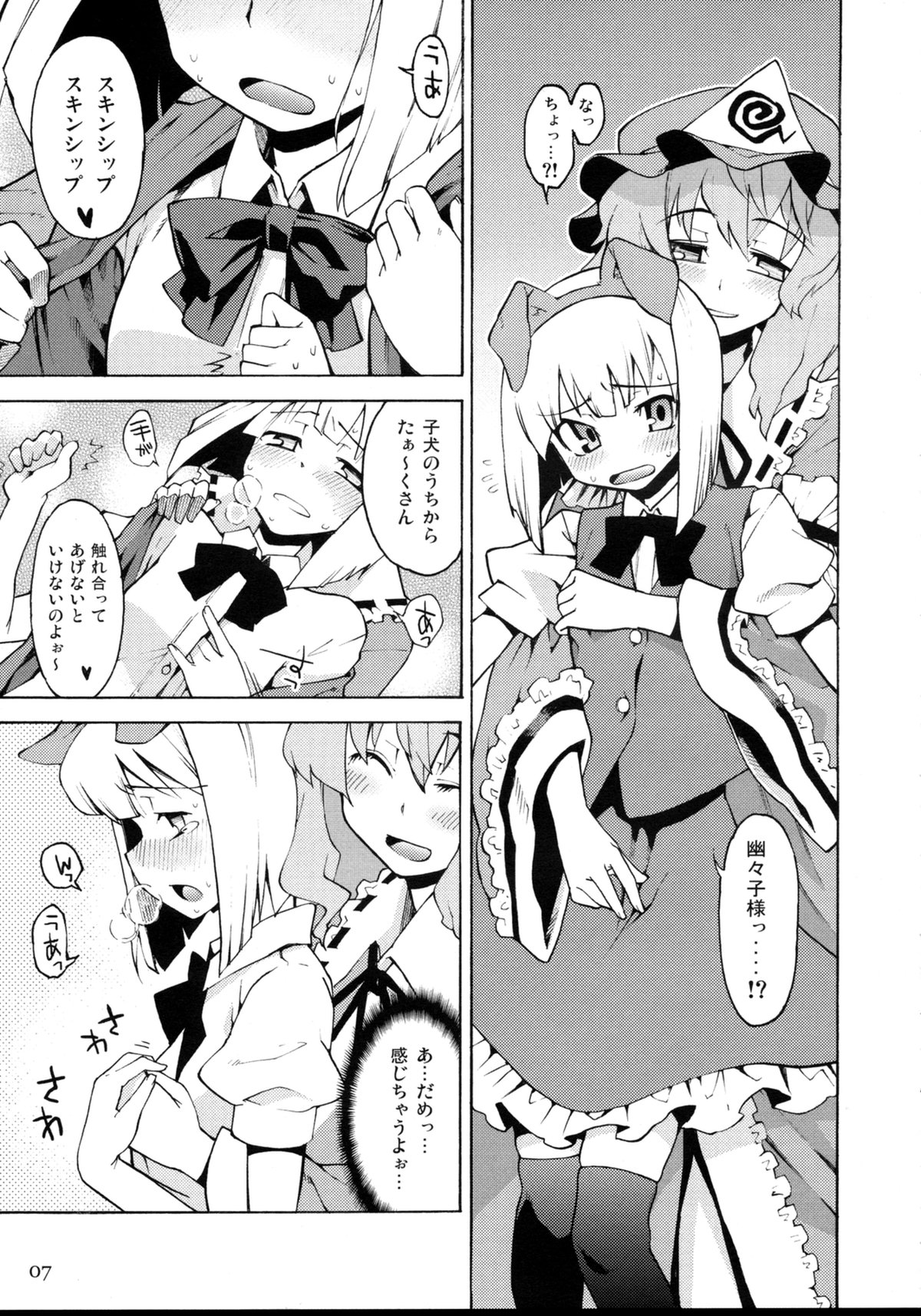 Tama Shippo page 6 full