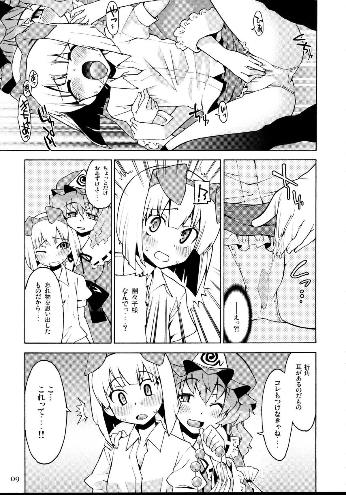 Tama Shippo page 8 full