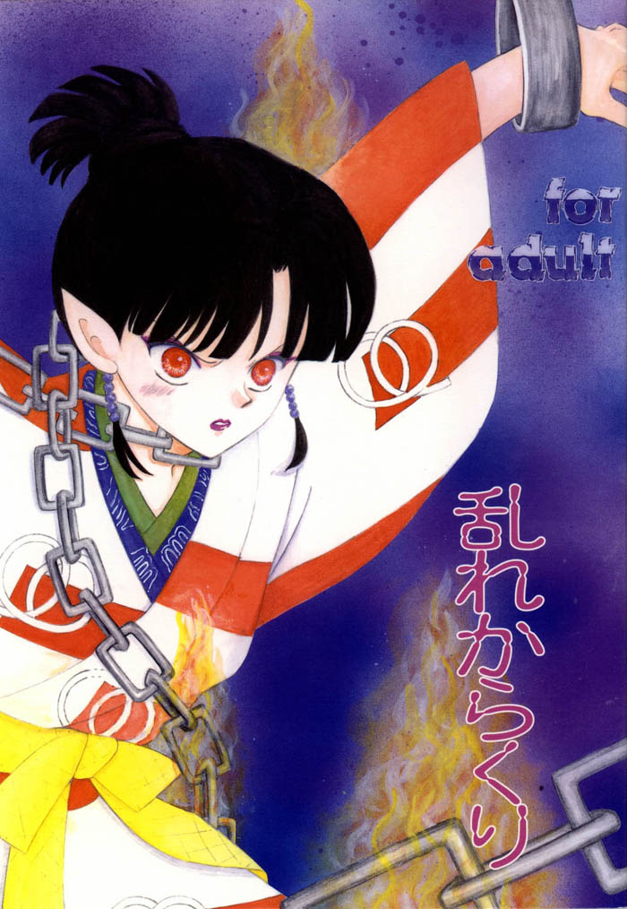 Midare Karakuri page 1 full