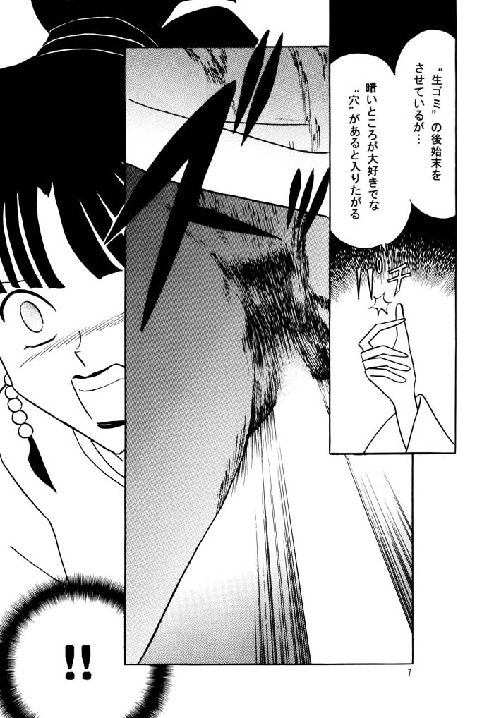 Midare Karakuri page 8 full