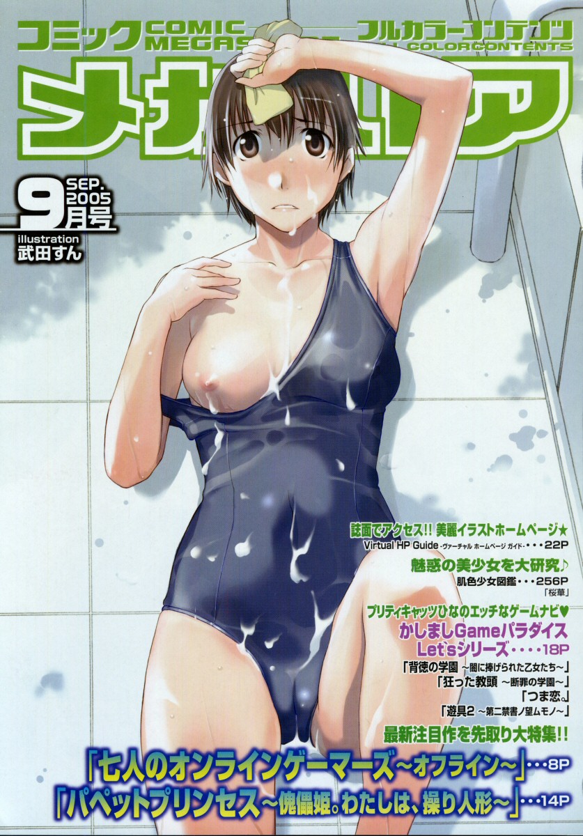 COMIC Megastore 2005-09 page 5 full