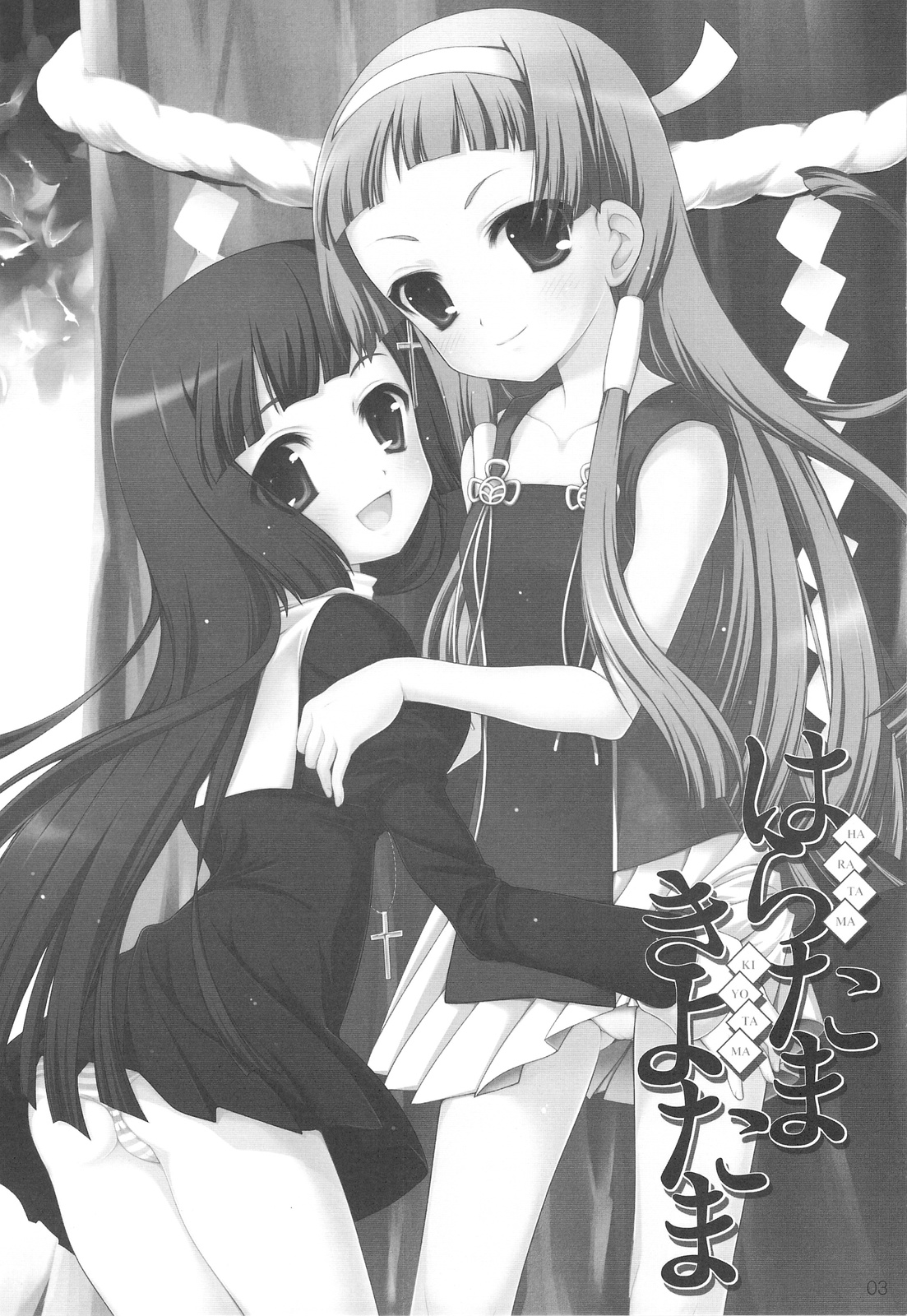 Haratama Kiyotama page 2 full