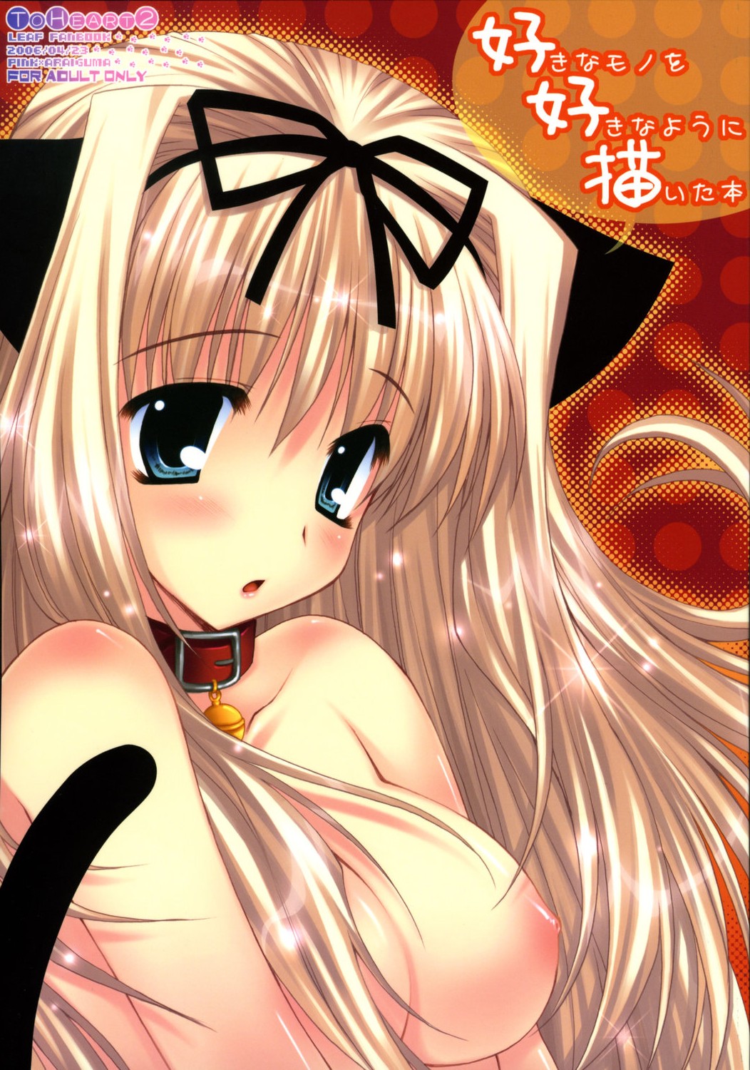 Suki na Mono o Suki na You ni Egaita Hon page 1 full