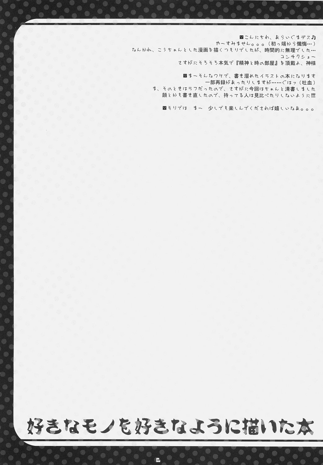 Suki na Mono o Suki na You ni Egaita Hon page 5 full