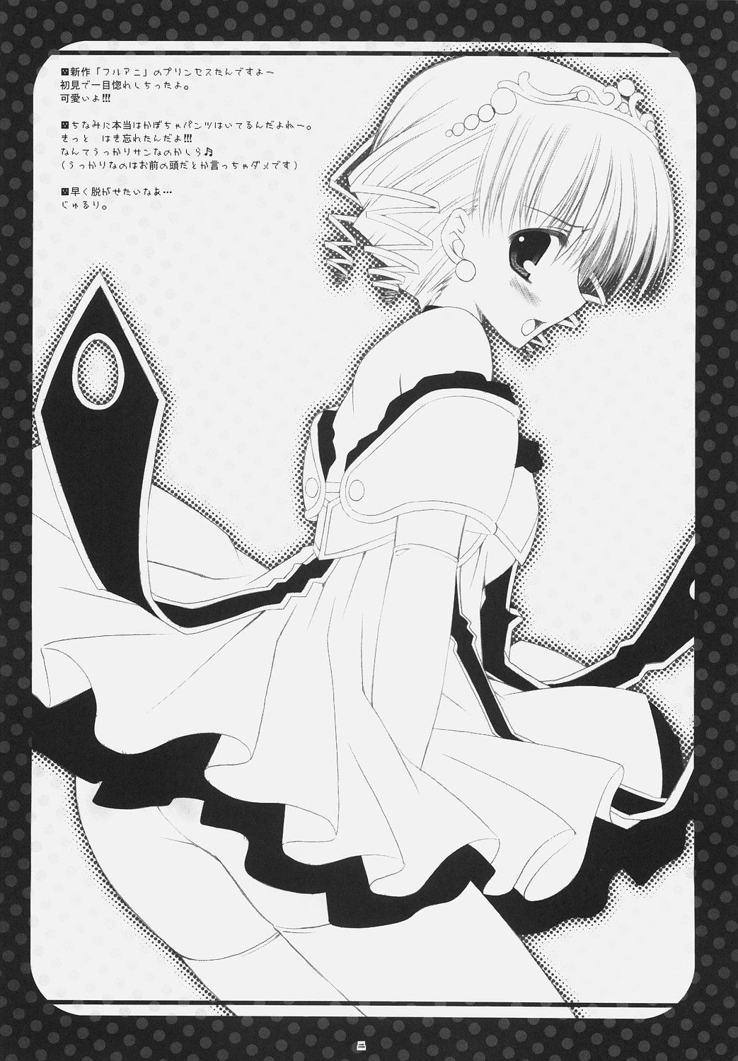 Suki na Mono o Suki na You ni Egaita Hon page 7 full