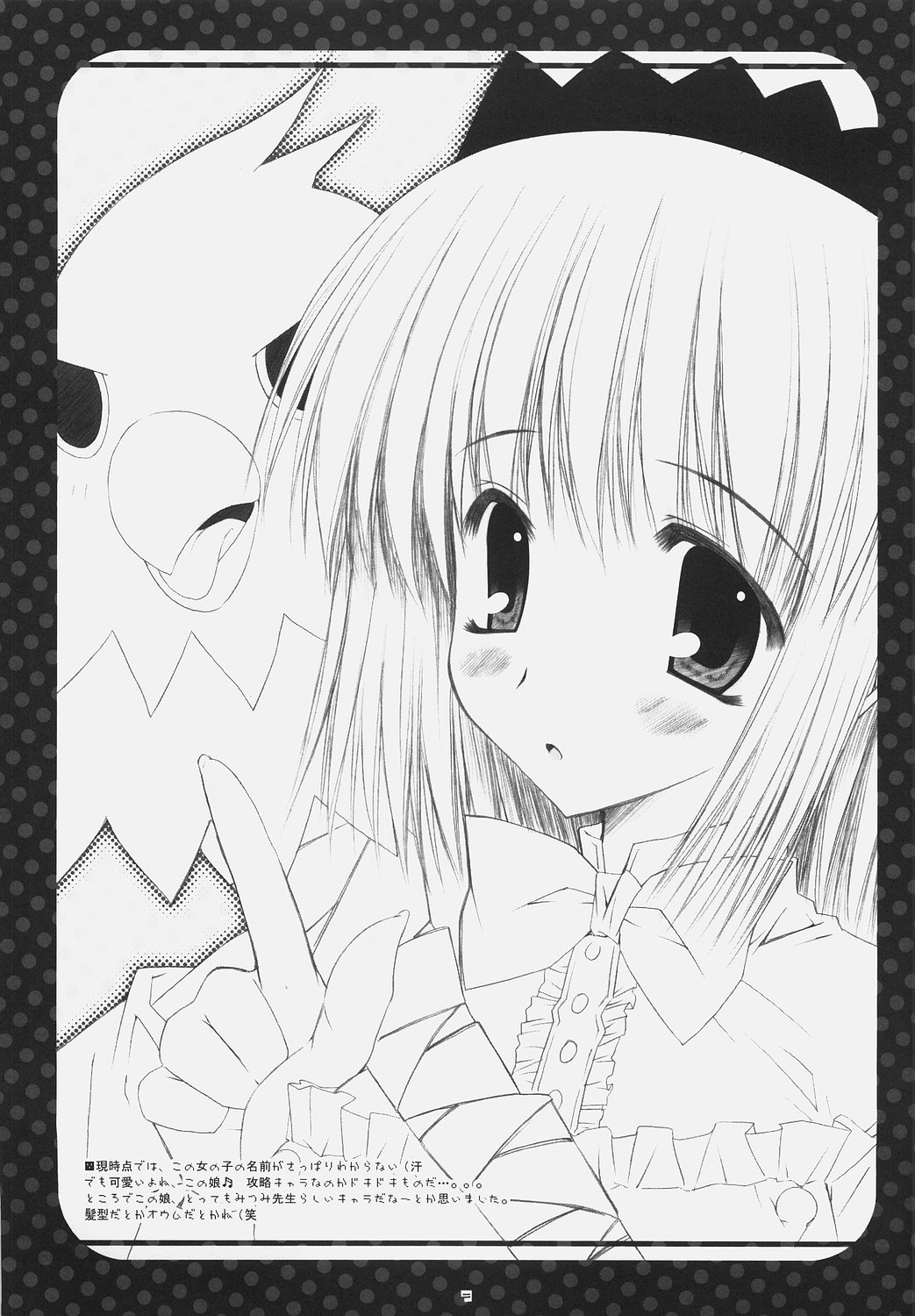 Suki na Mono o Suki na You ni Egaita Hon page 8 full