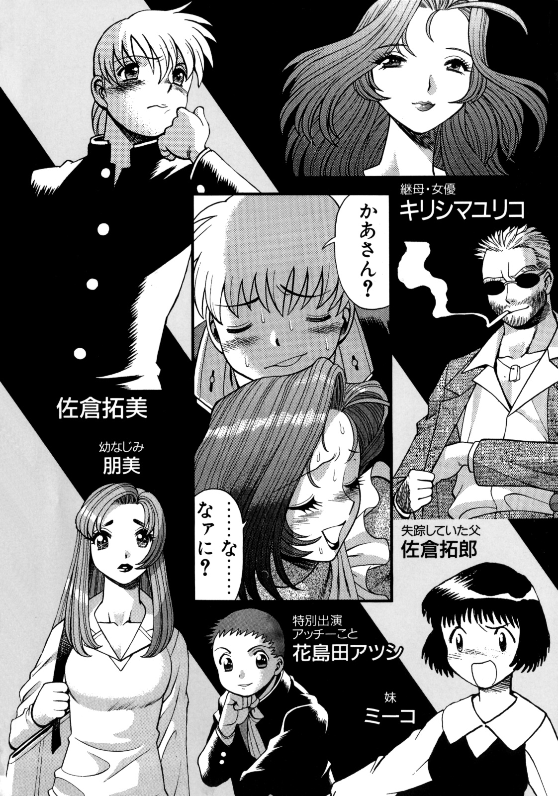 Hito ni Ienai Aidagara page 6 full