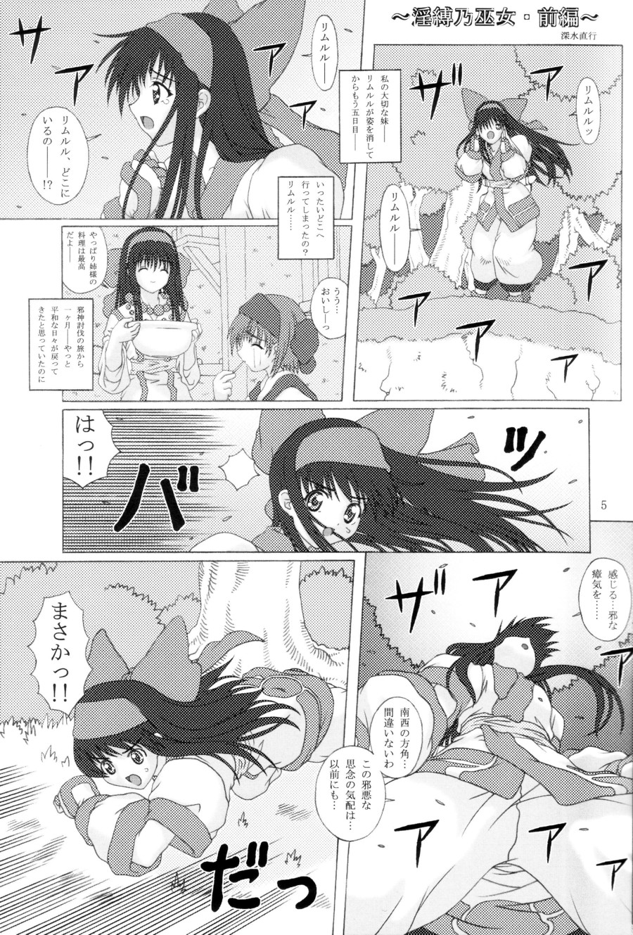 Junk Inbaku no Miko page 4 full
