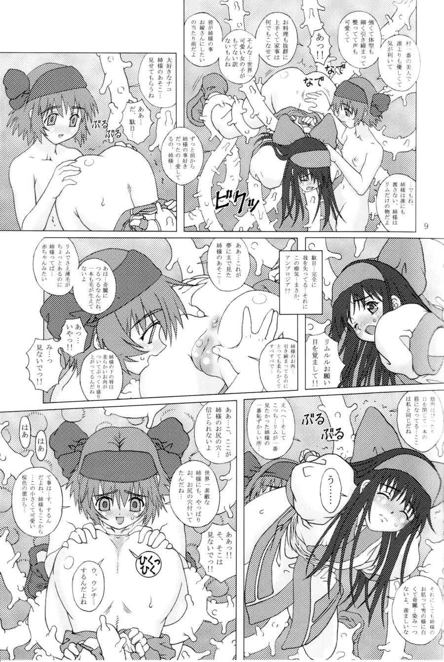 Junk Inbaku no Miko page 8 full