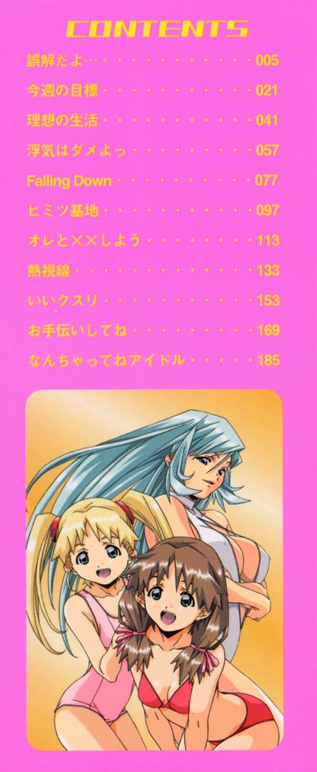 Torokeru Kibun page 3 full