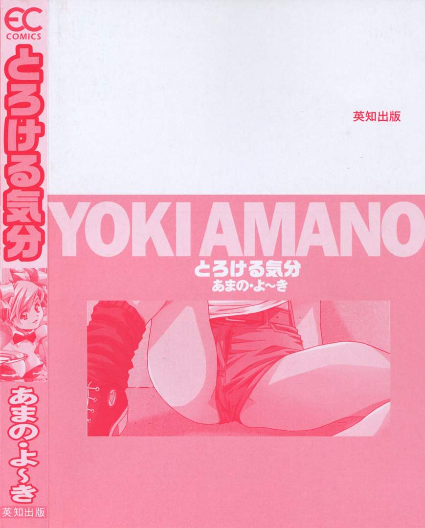 Torokeru Kibun page 6 full