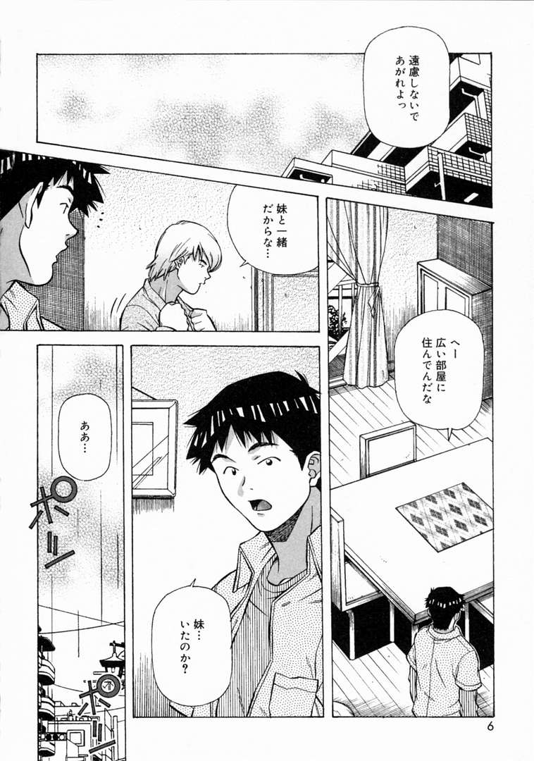 Torokeru Kibun page 8 full