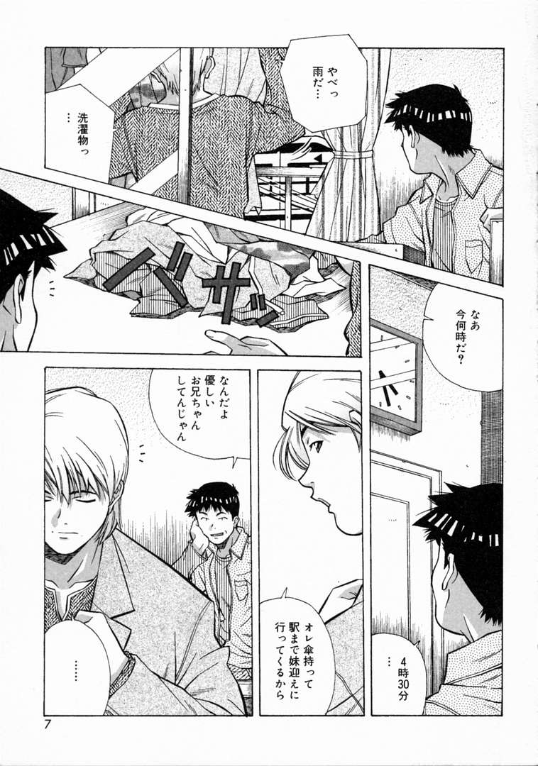 Torokeru Kibun page 9 full