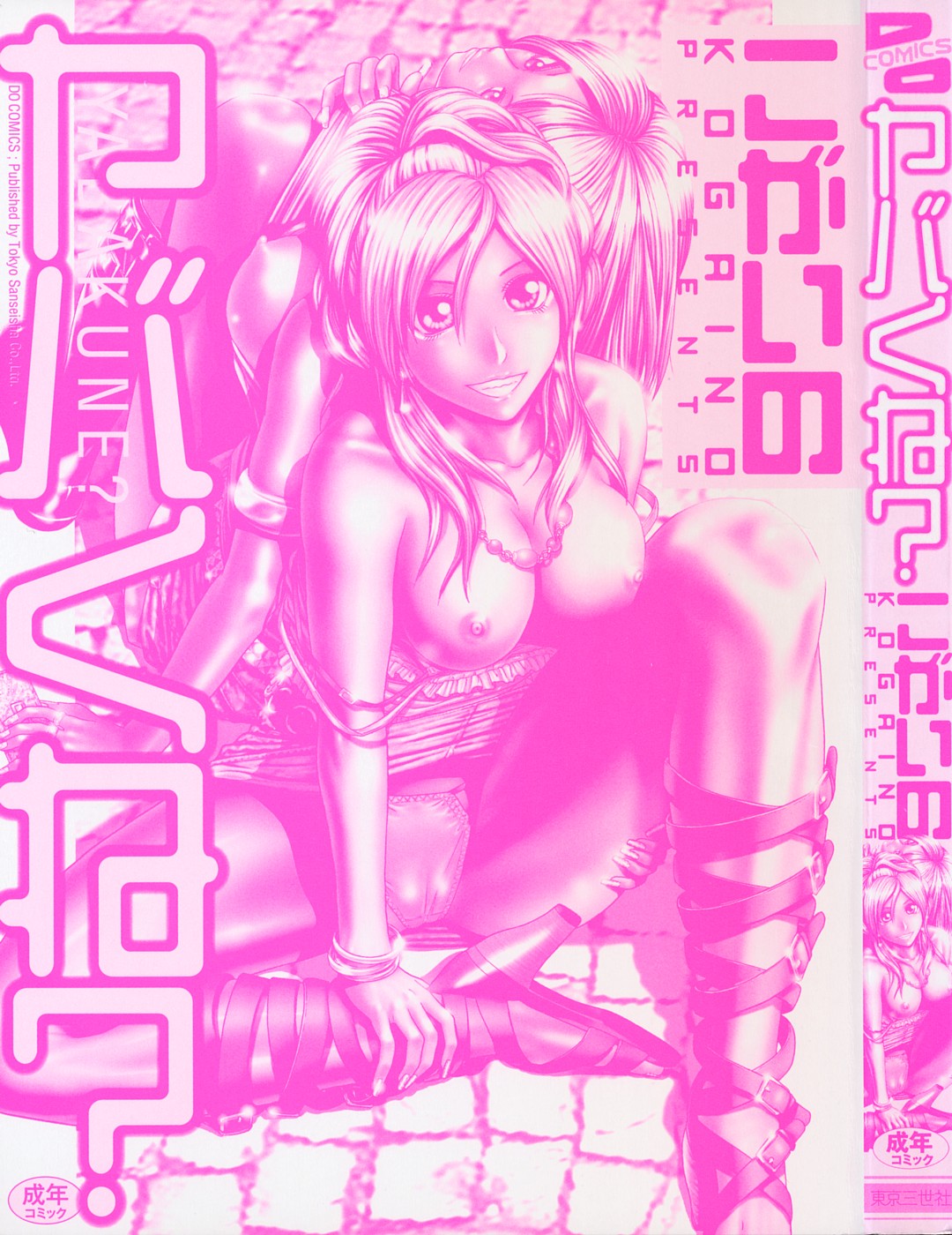 Yabakune page 2 full