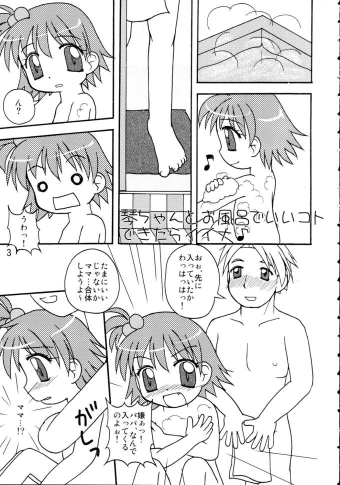 Koto-chan to ○△&times; dekitara iina page 2 full