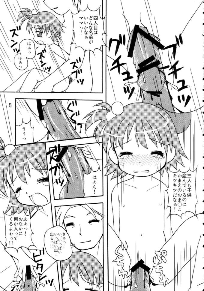 Koto-chan to ○△&times; dekitara iina page 4 full