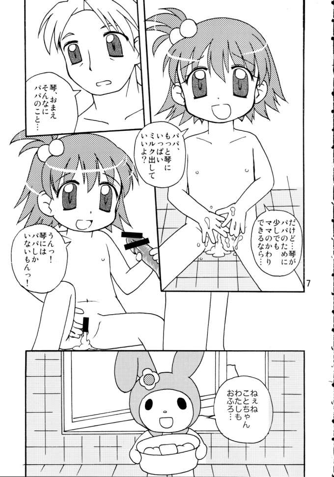 Koto-chan to ○△&times; dekitara iina page 6 full
