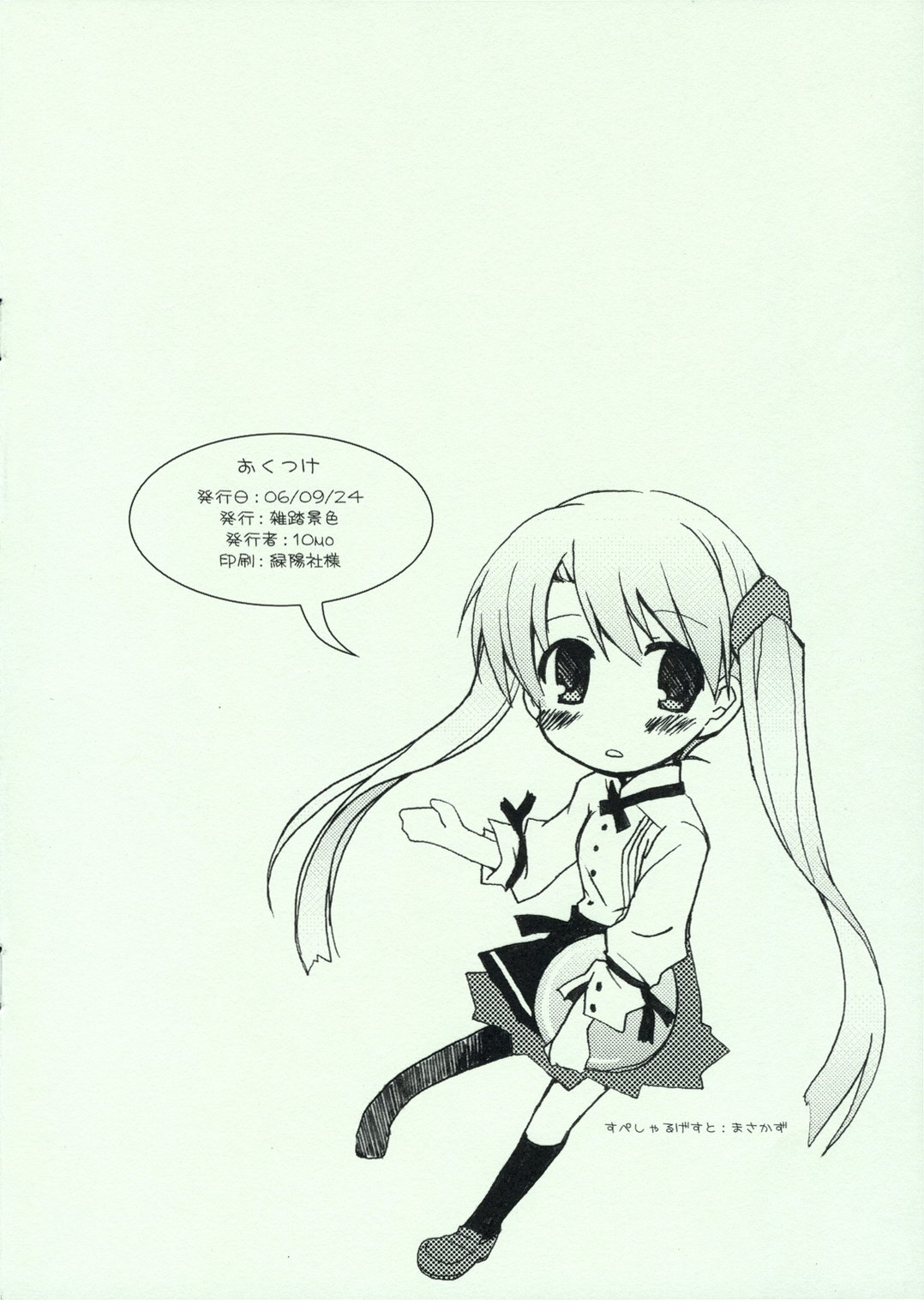 TWIN TAIL CARNIVAL page 8 full