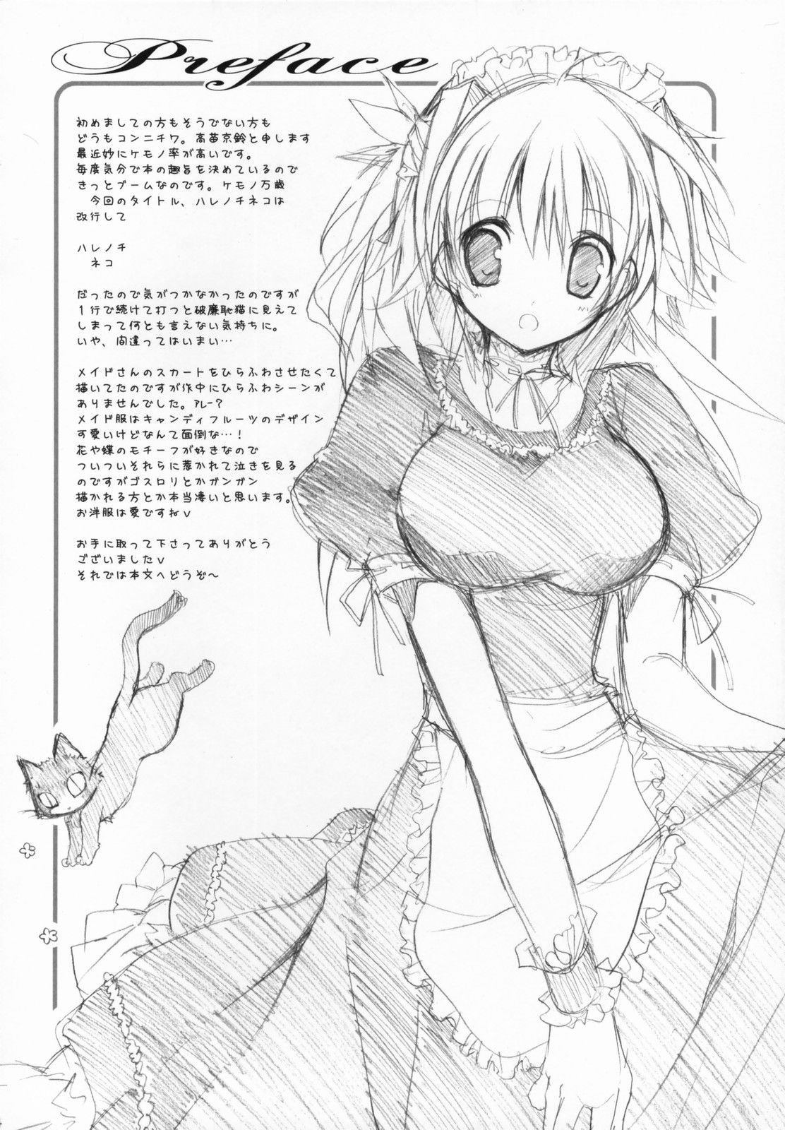 Hare Nochi Neko - cat after clear weather page 3 full