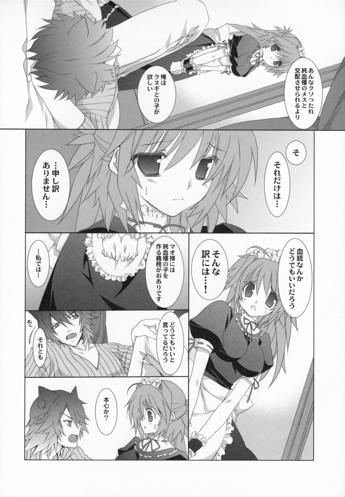 Hare Nochi Neko - cat after clear weather page 7 full